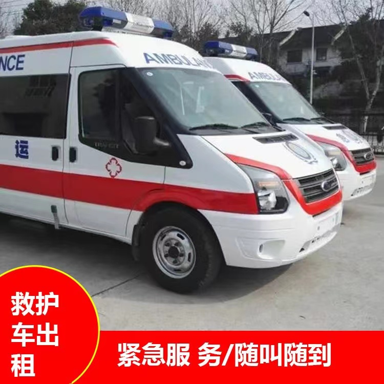 湄潭行动不便救护车出租